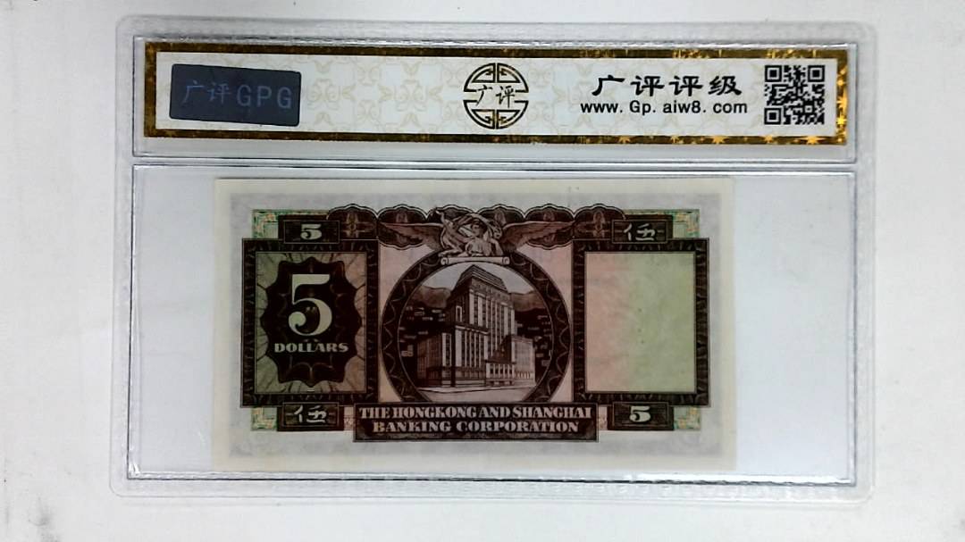 1968年港币伍圆