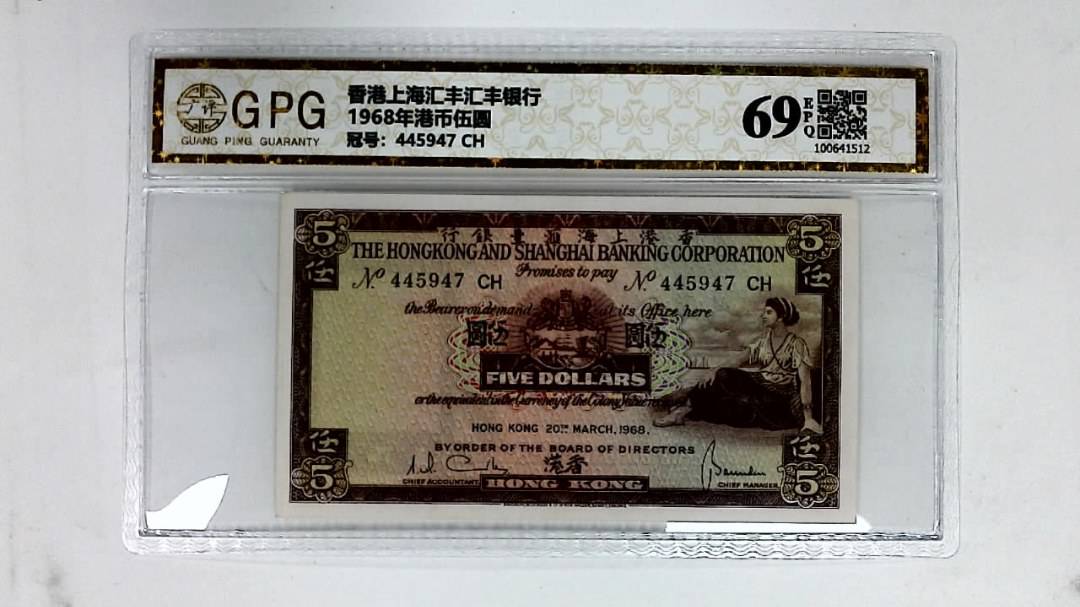 1968年港币伍圆