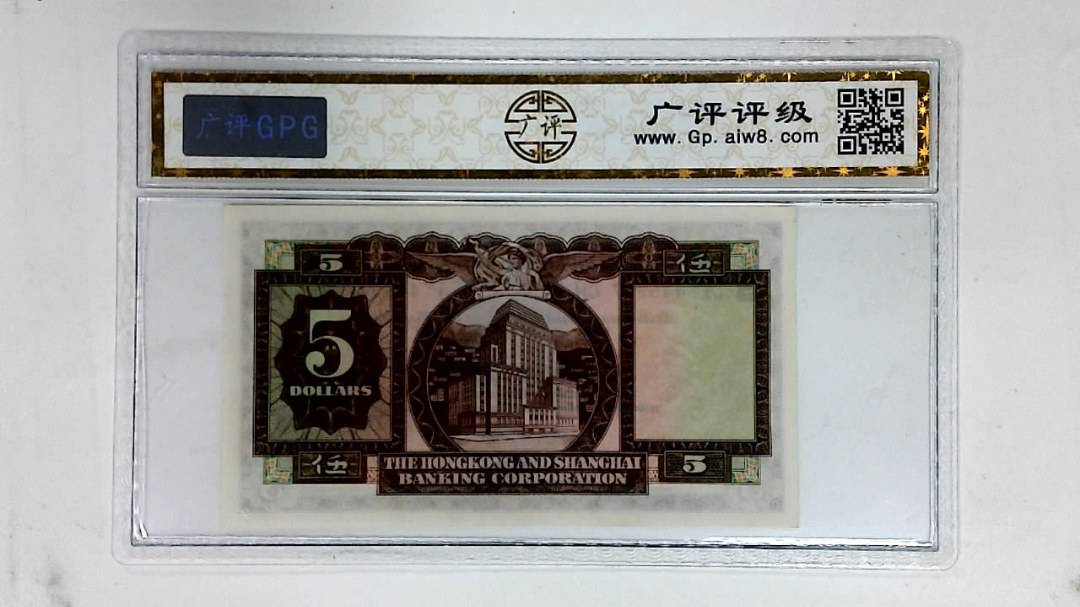 1968年港币伍圆