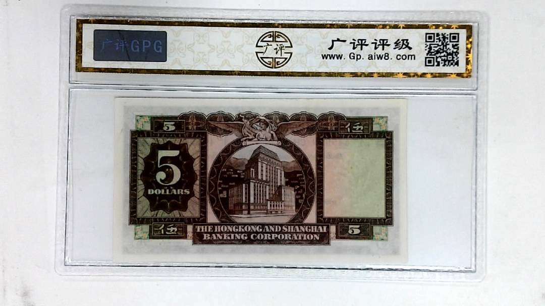 1968年港币伍圆