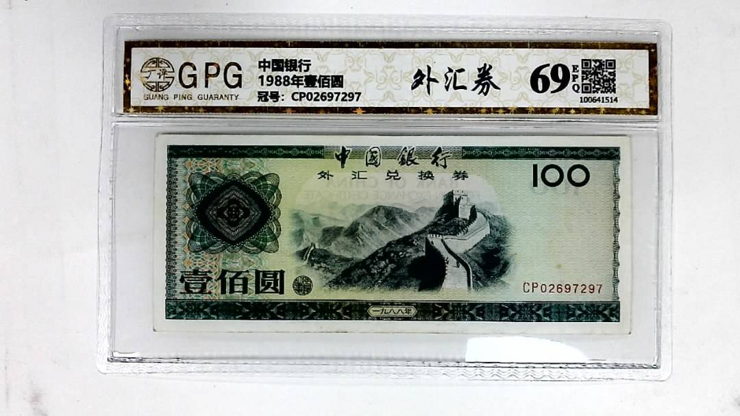 1988年壹佰圆