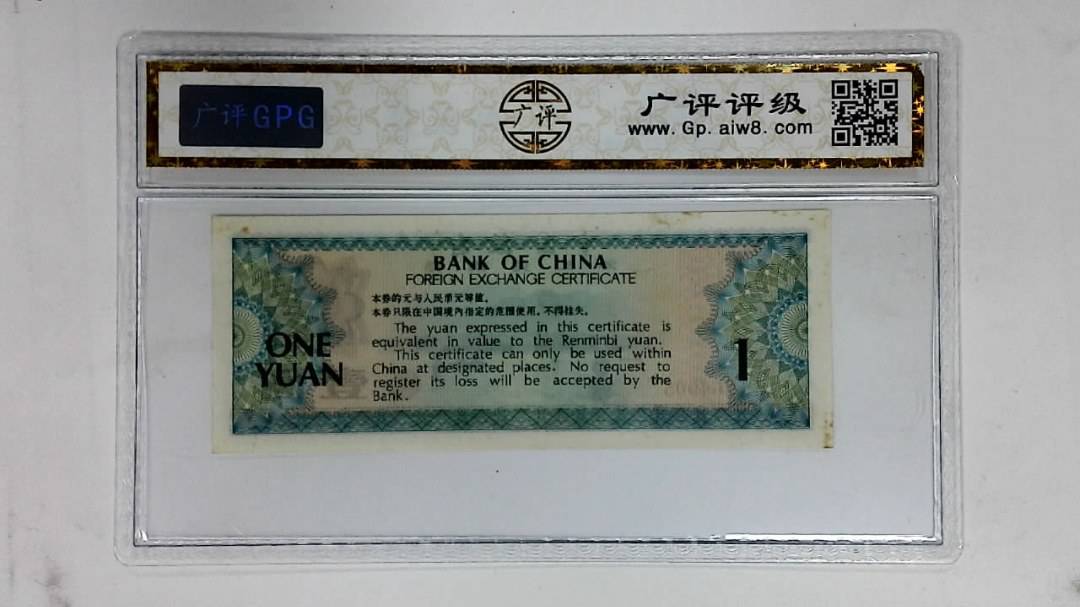 1979年壹圆
