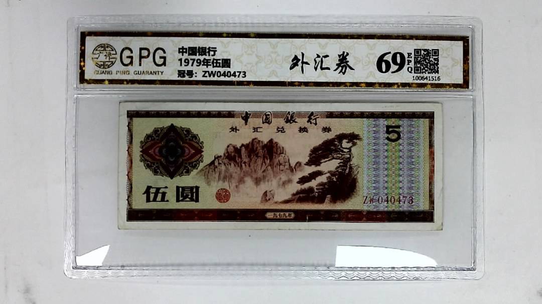 1979年伍圆