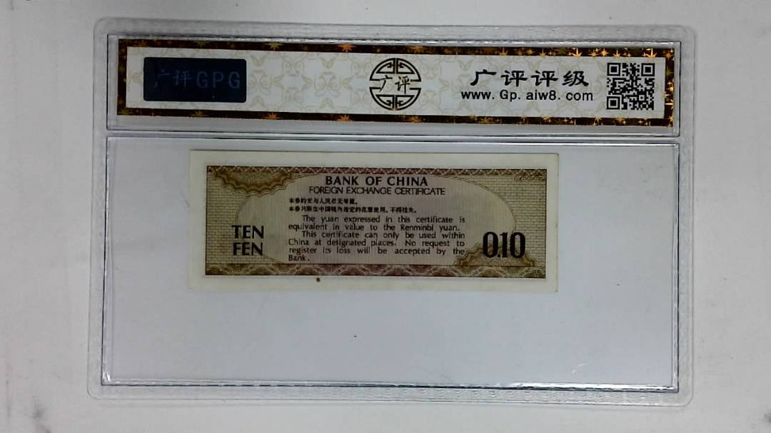 1979年壹角