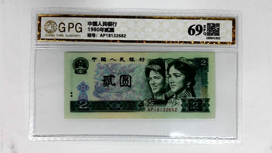 1980年贰圆