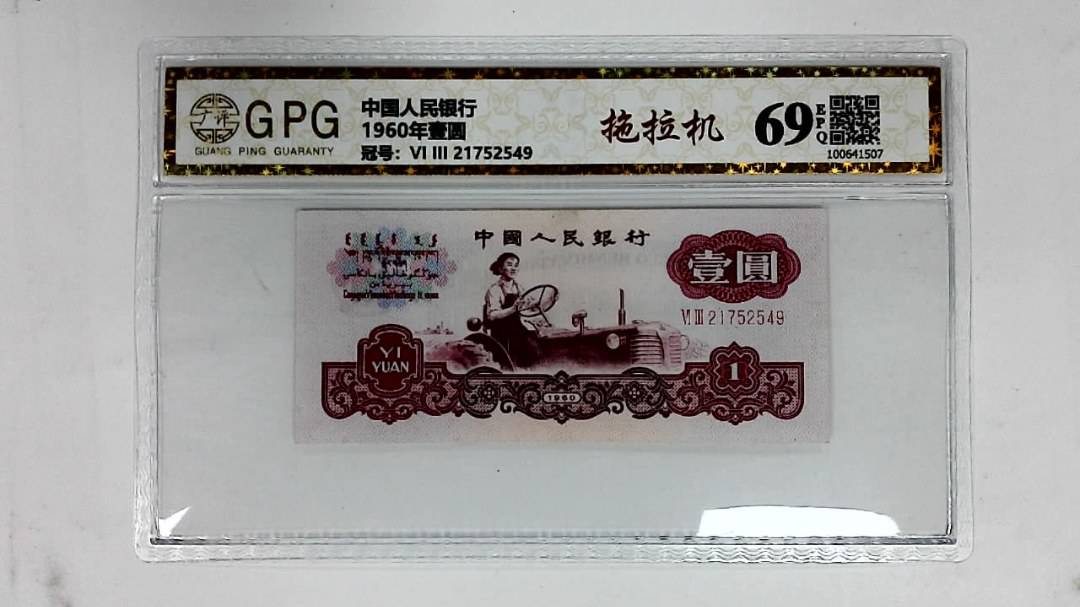 1960年壹圆