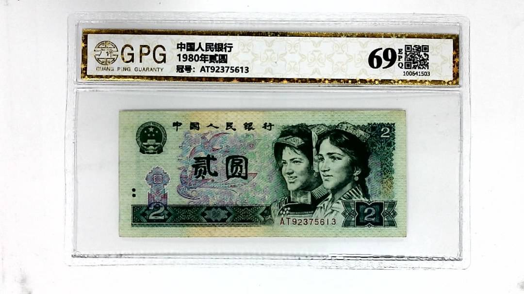 1980年贰圆