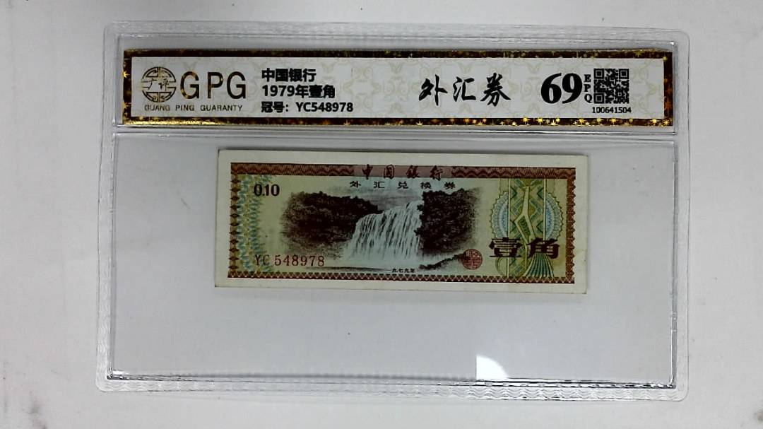1979年壹角