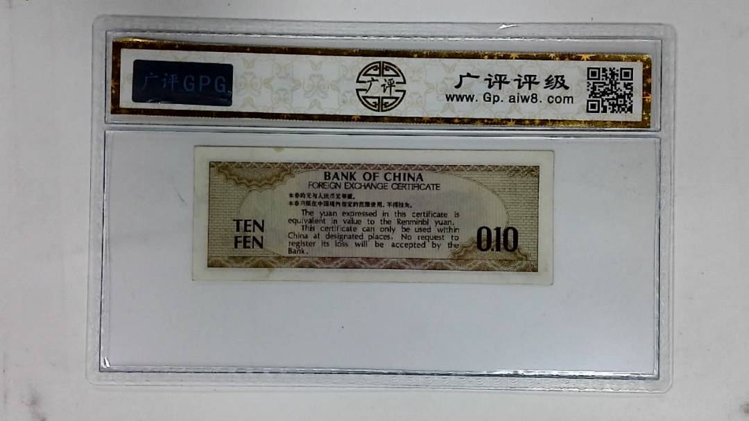 1979年壹角