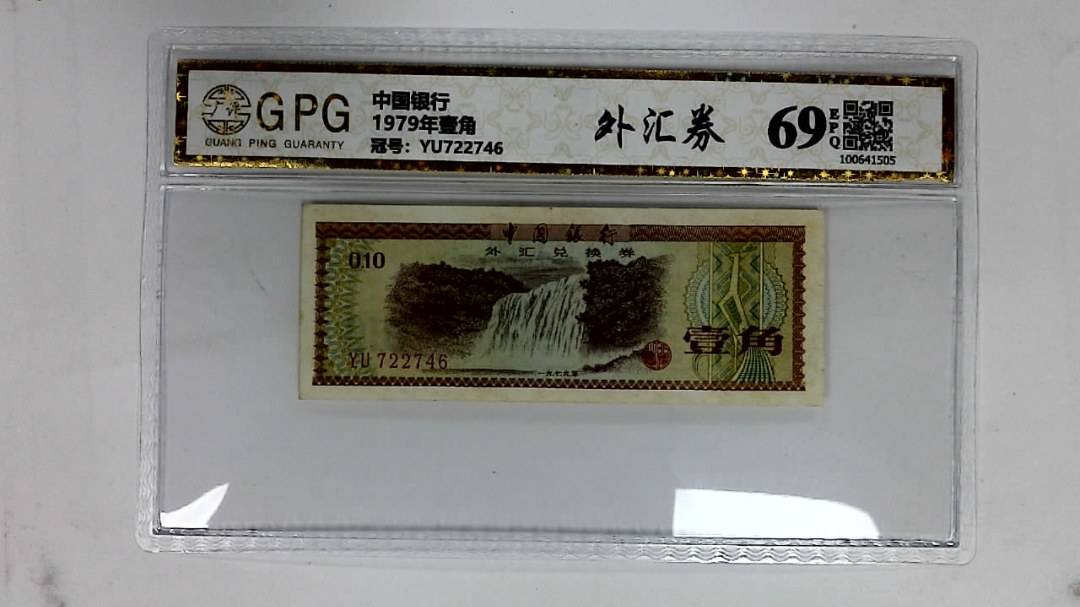 1979年壹角