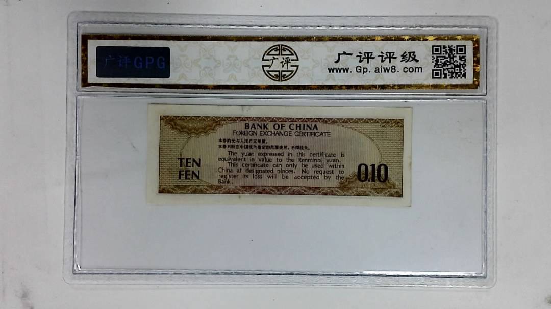 1979年壹角