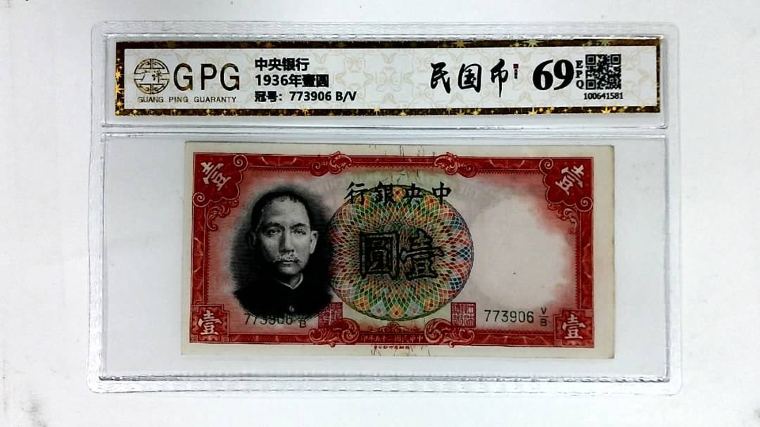 1936年壹圆