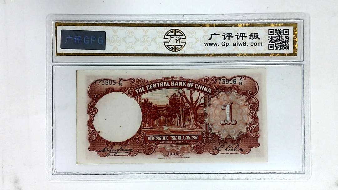 1936年壹圆