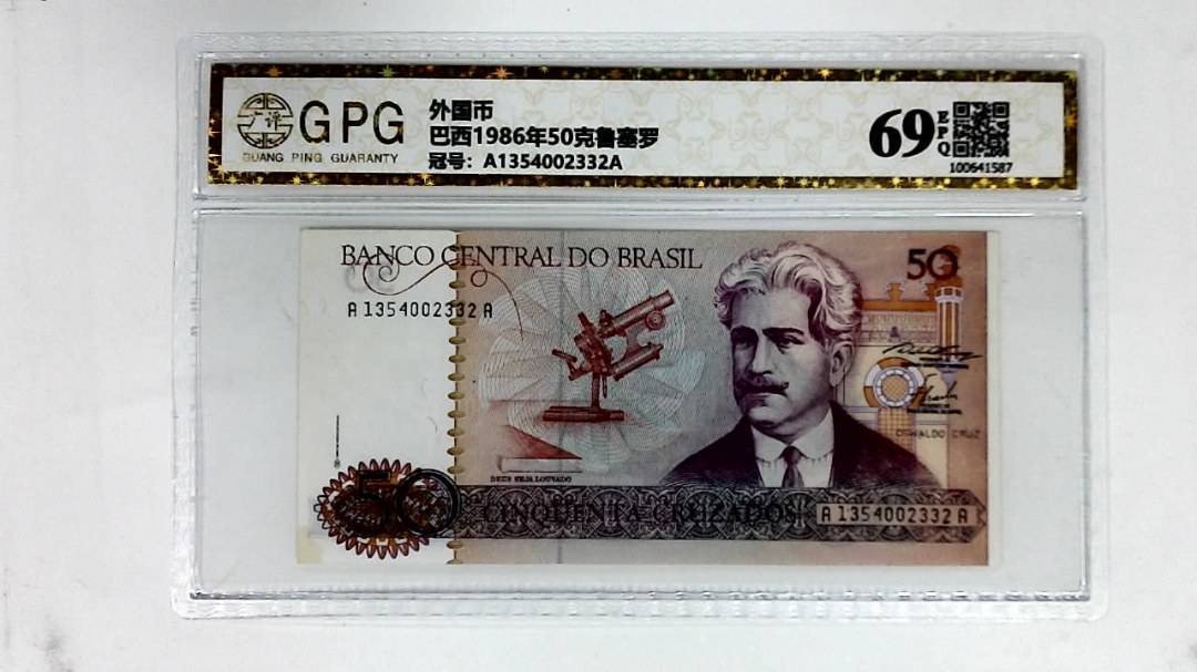 巴西1986年50克鲁塞罗