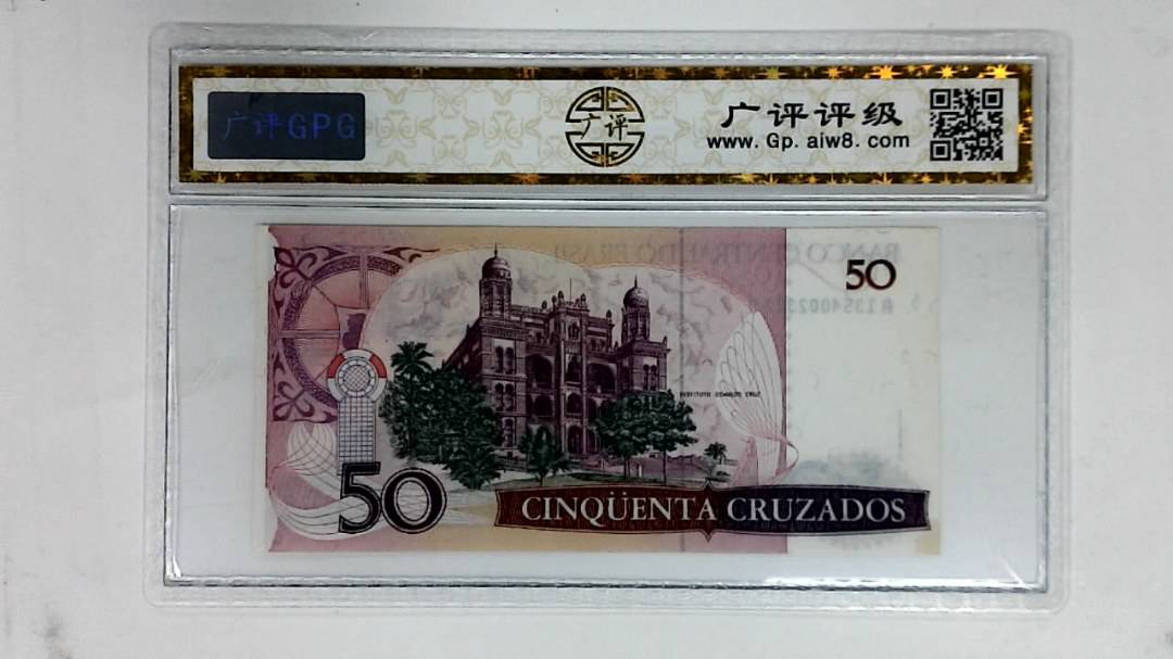 巴西1986年50克鲁塞罗