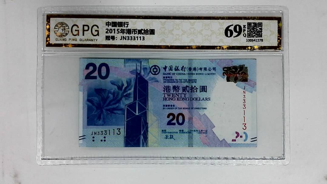 2015年港币贰拾圆