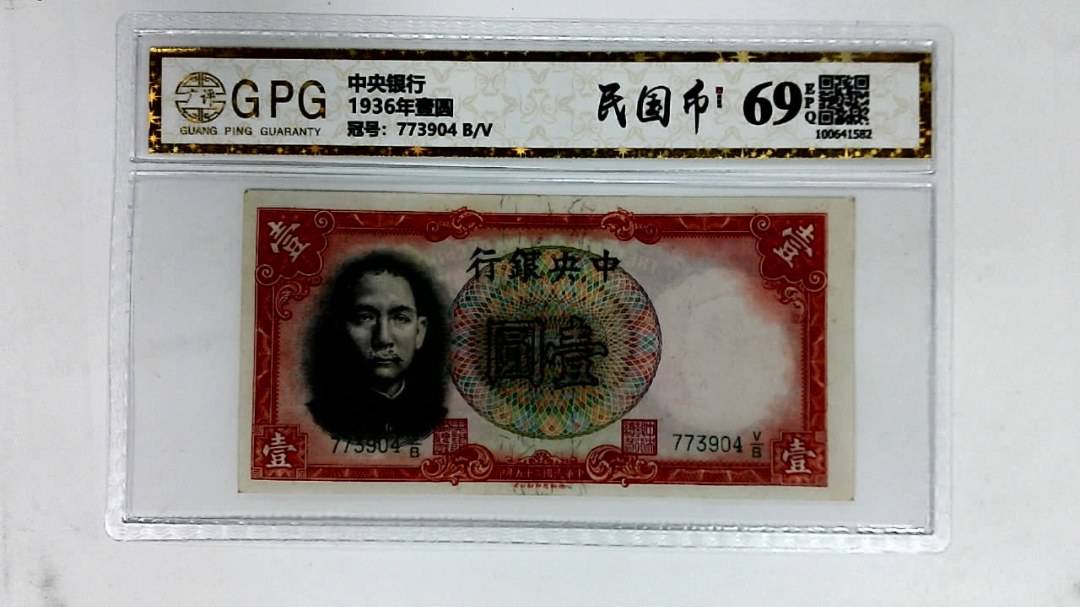 1936年壹圆
