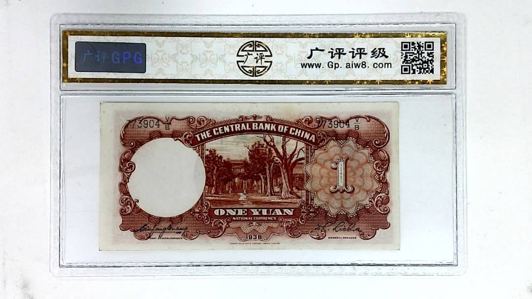 1936年壹圆