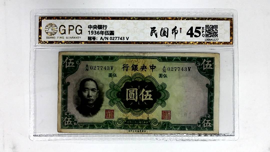 1936年伍圆
