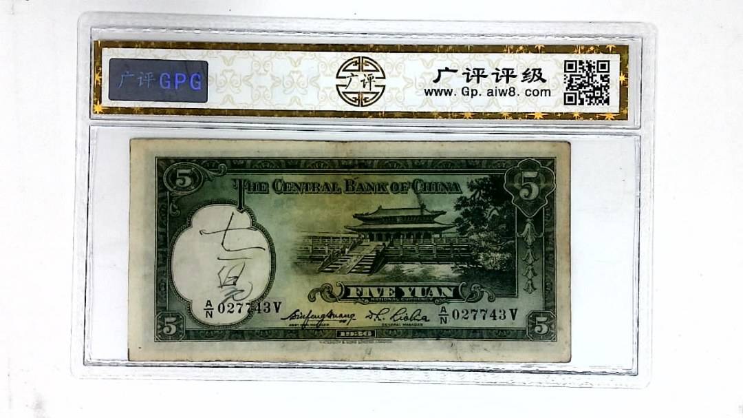 1936年伍圆