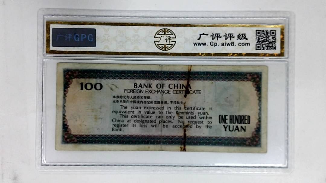 1979年壹佰圆