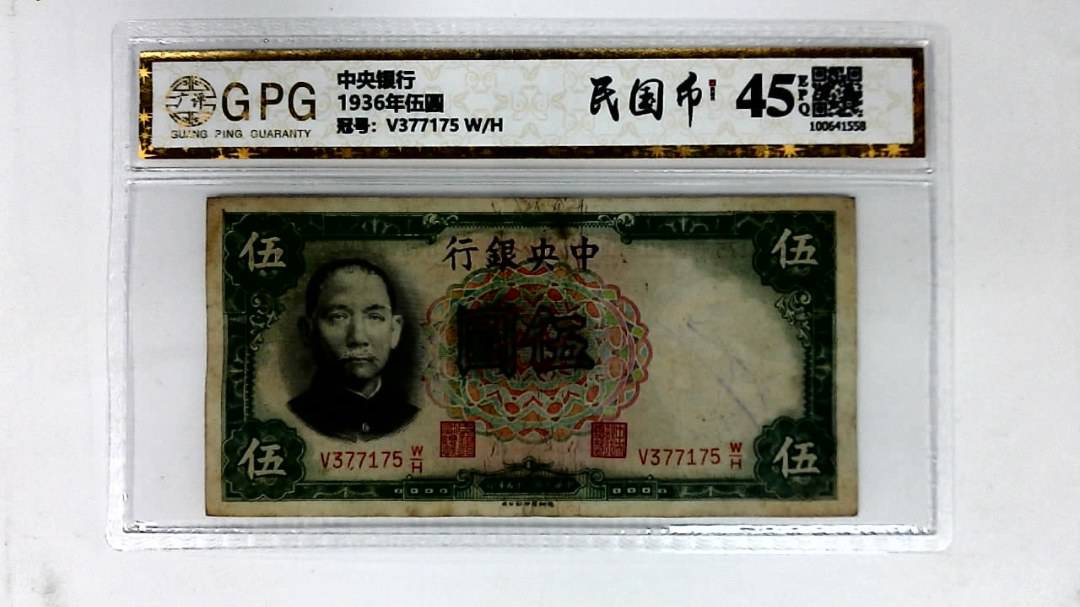 1936年伍圆