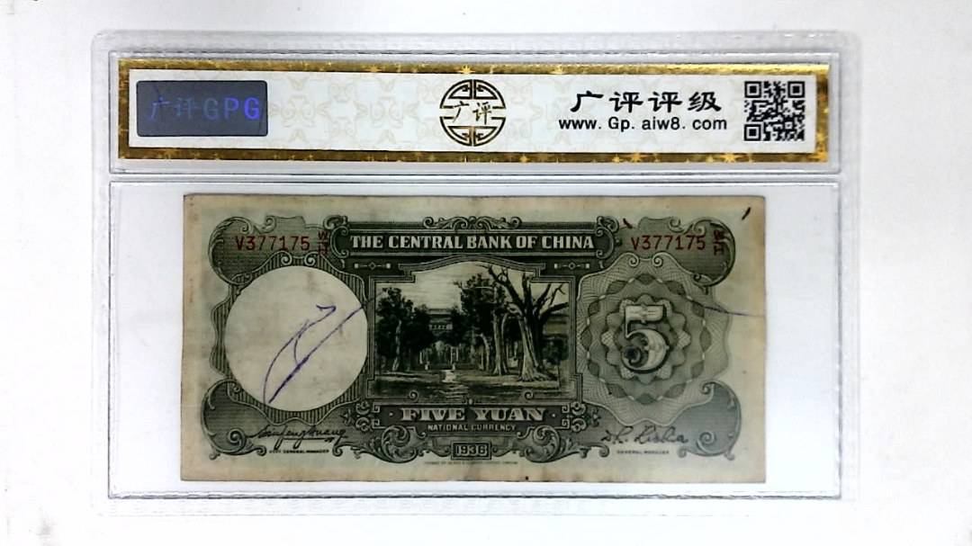 1936年伍圆
