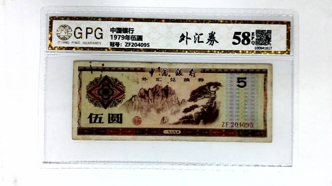 1979年伍圆