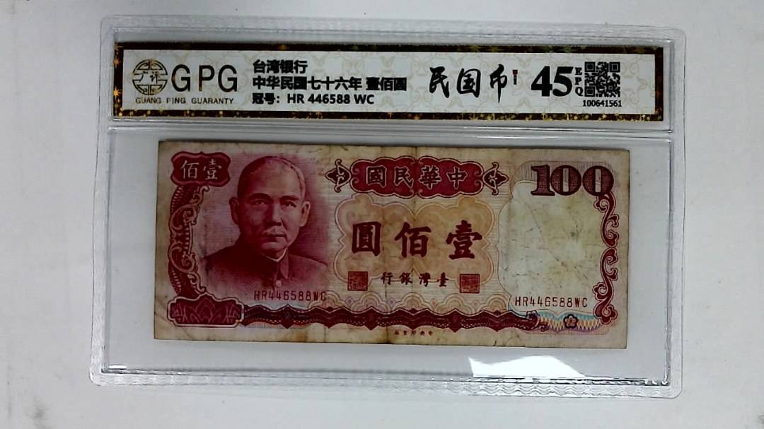 中华民国七十六年 壹佰圆