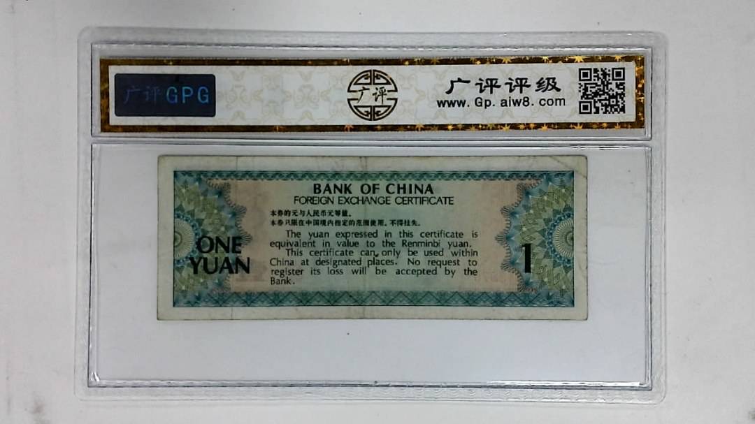 1979年壹圆