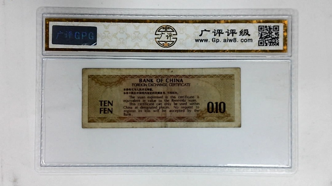 1979年壹角