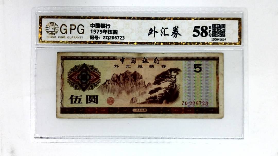1979年伍圆