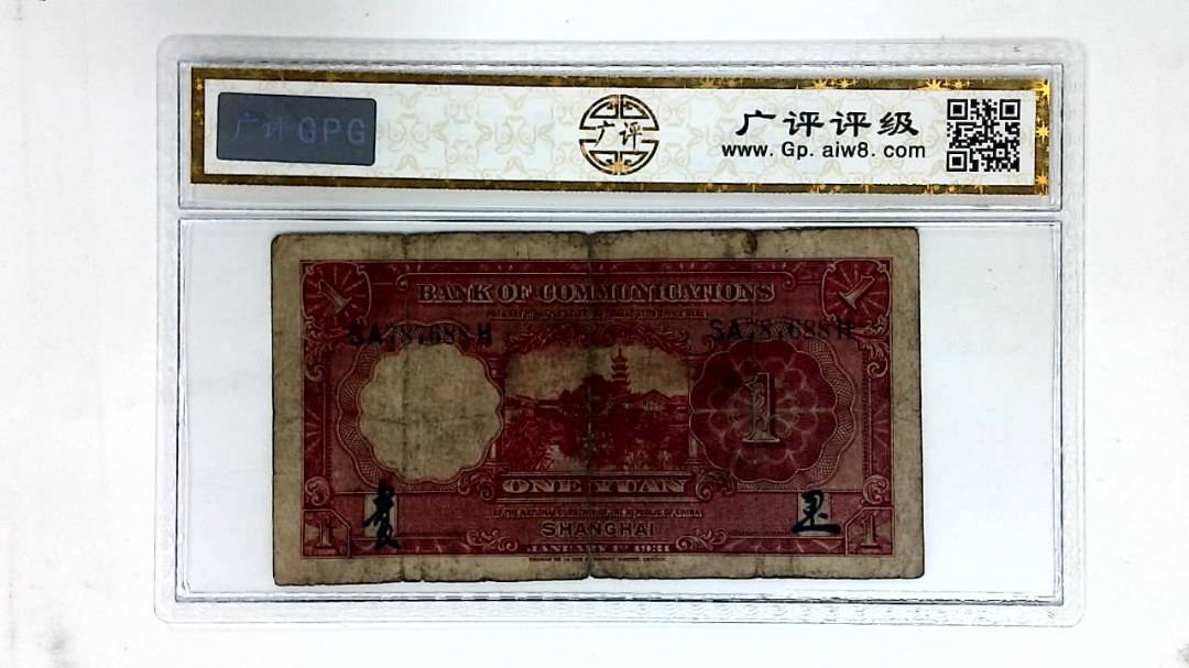 1931年壹圆