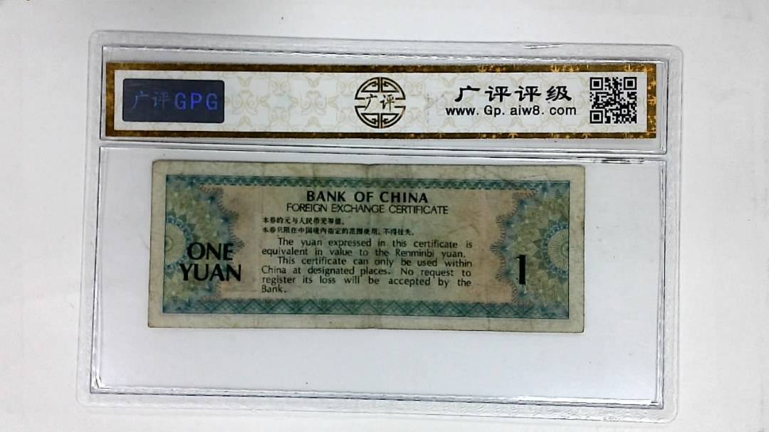 1979年拾壹圆