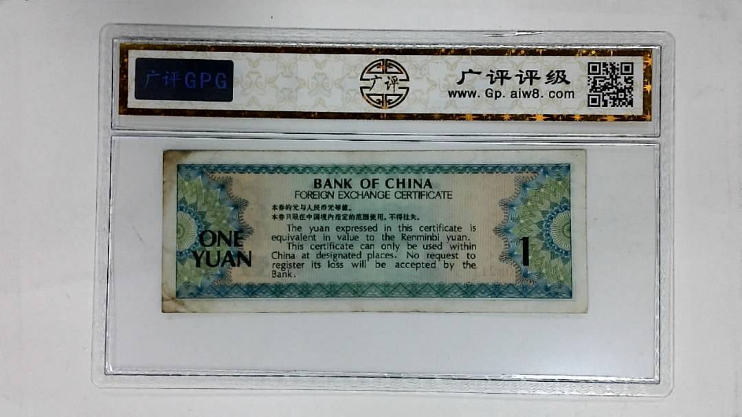 1979年壹圆