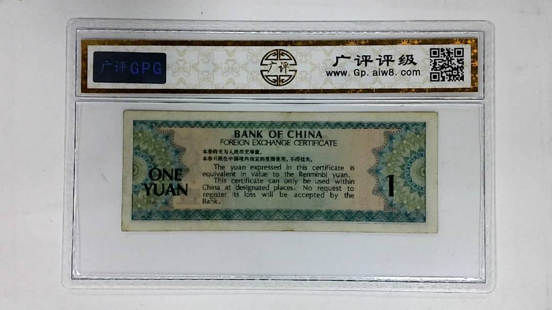1979年壹圆
