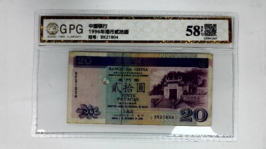 1996年港币贰拾圆