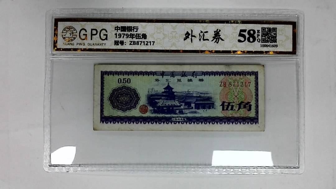 1979年伍角