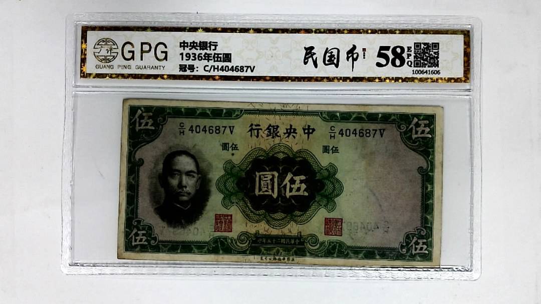1936年伍圆