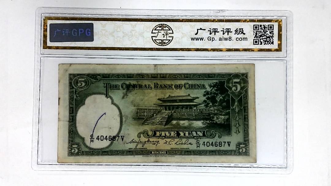 1936年伍圆