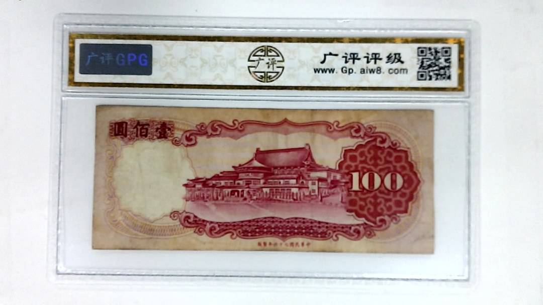 中华民国七十六年 壹佰圆