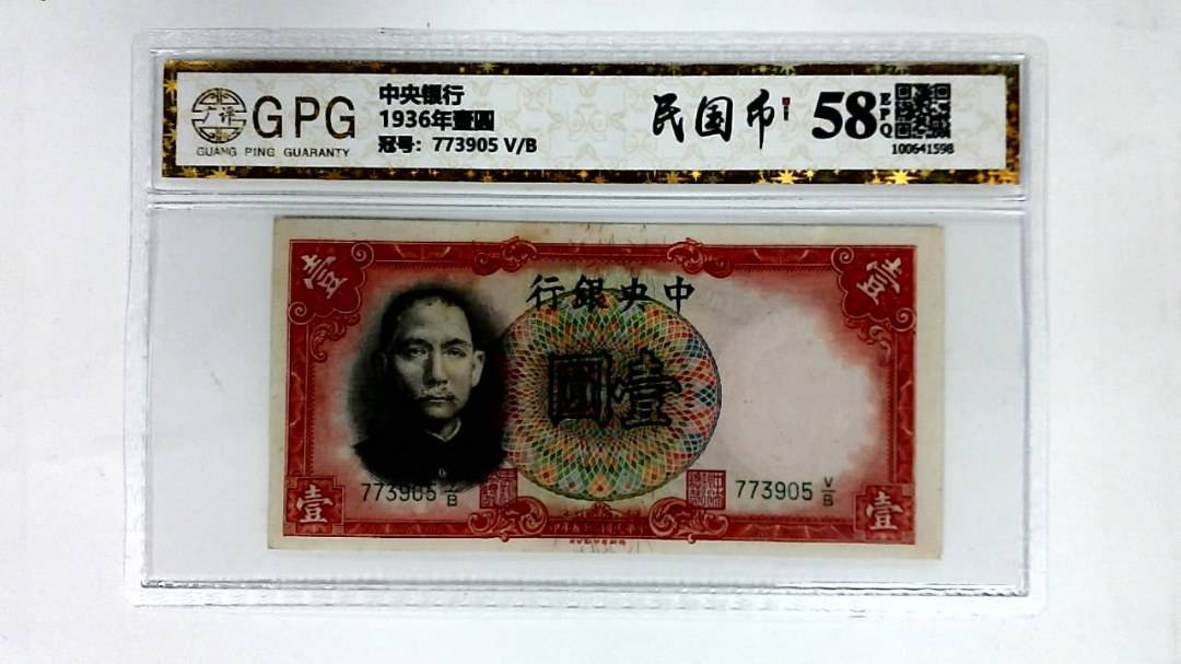 1936年壹圆