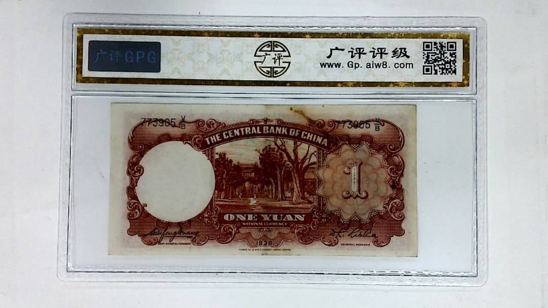 1936年壹圆