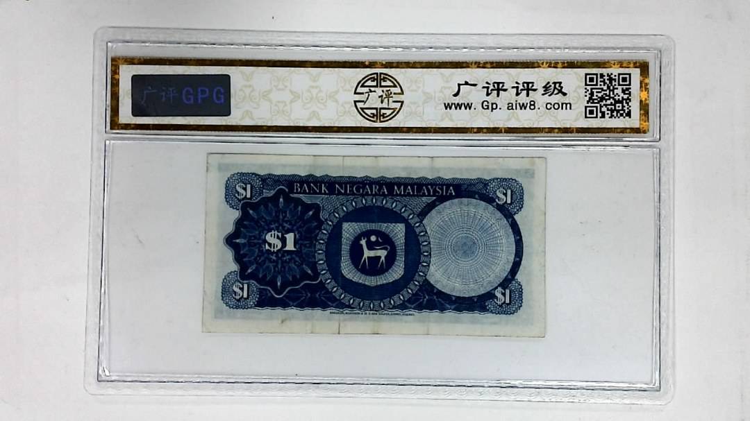 马来西亚1林吉特1967年