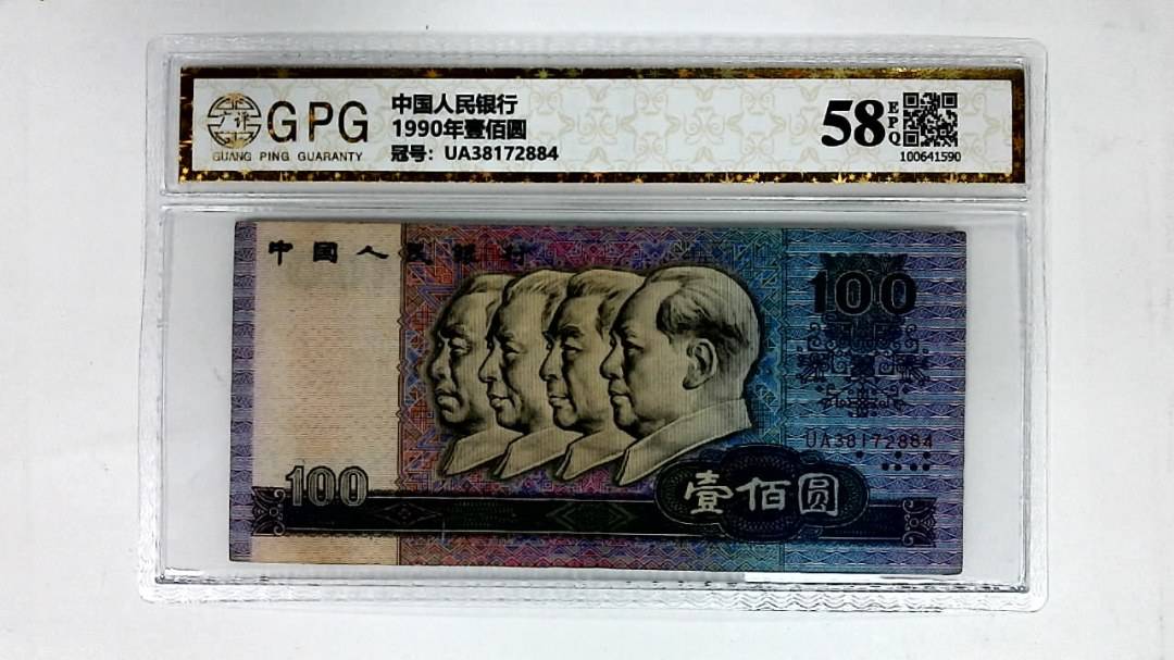 1990年壹佰圆