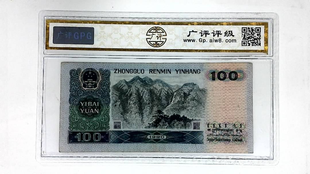 1990年壹佰圆