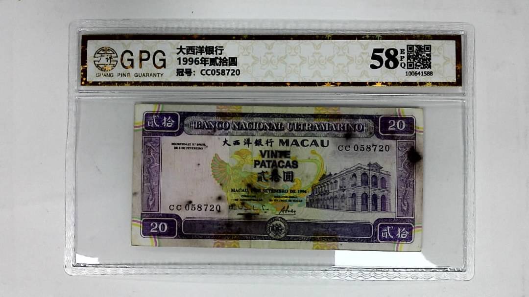 1996年贰拾圆