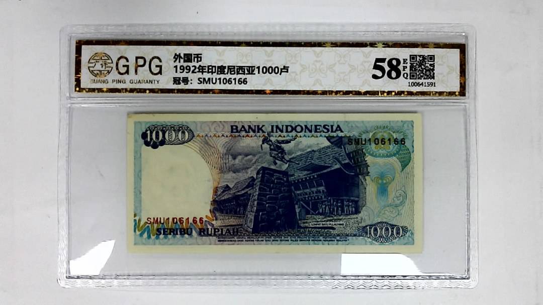 1992年印度尼西亚1000卢