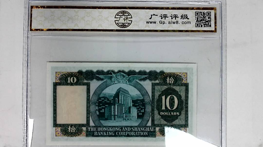 1978年港币拾圆