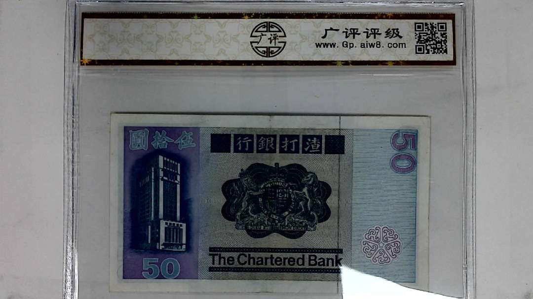 1982年港币伍拾圆